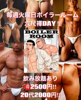 火曜 ふんどし六尺orアンダーウェアDAY 650x800 1263.1kb