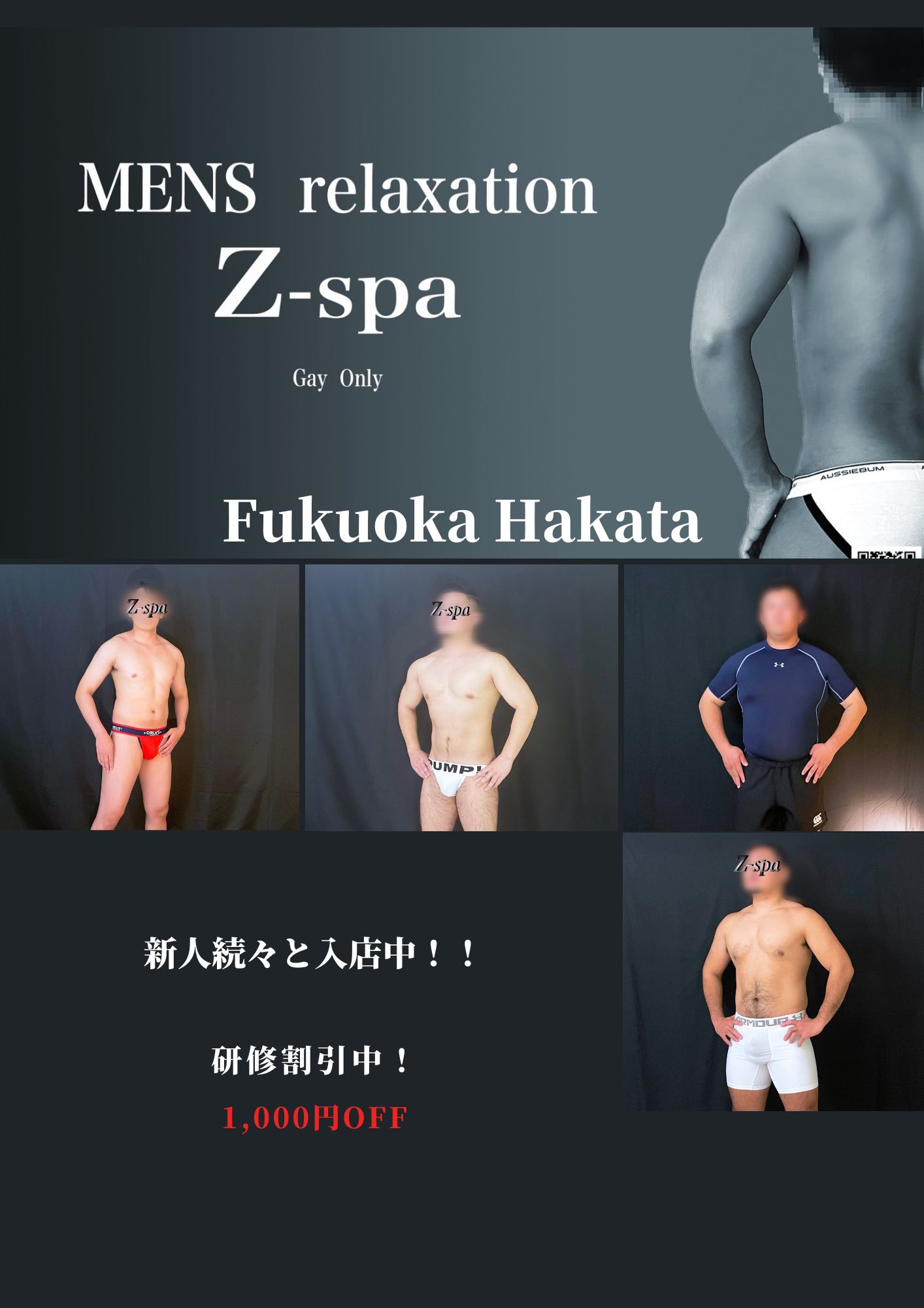 Z-spa 新人続々と入店中！
