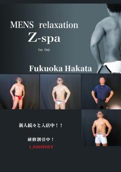 Z-spa 新人続々と入店中！ 1414x2000 177.1kb