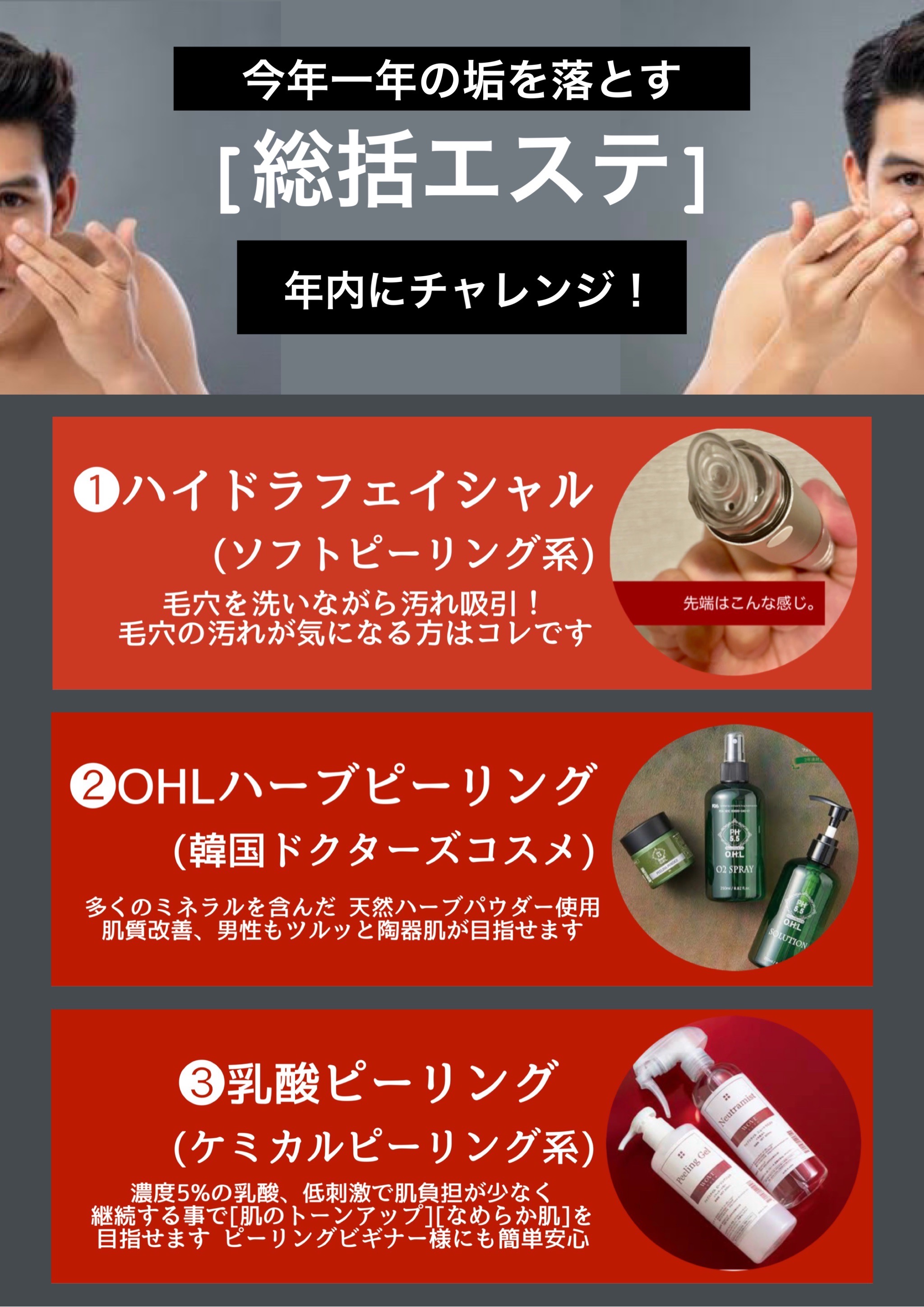 (大阪) 今年1年の垢を落とす [総括ケア] ぜひ大阪で！