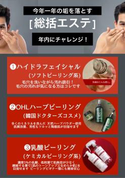 (大阪) 今年1年の垢を落とす [総括ケア] ぜひ大阪で！ 2048x2897 720.5kb