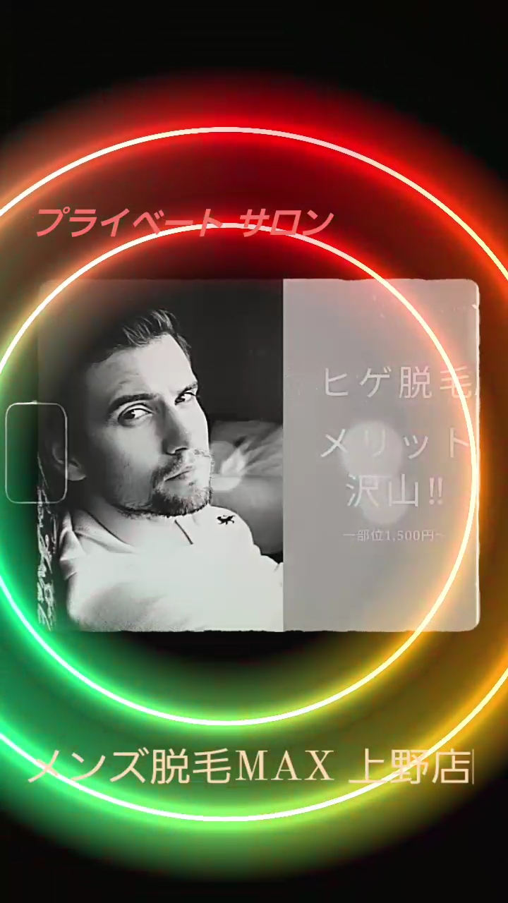 綺麗に先行投資 メンズ脱毛MAX 冬だから始める！