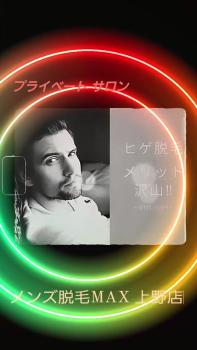 綺麗に先行投資 メンズ脱毛MAX 冬だから始める! 720x1280 382.2kb