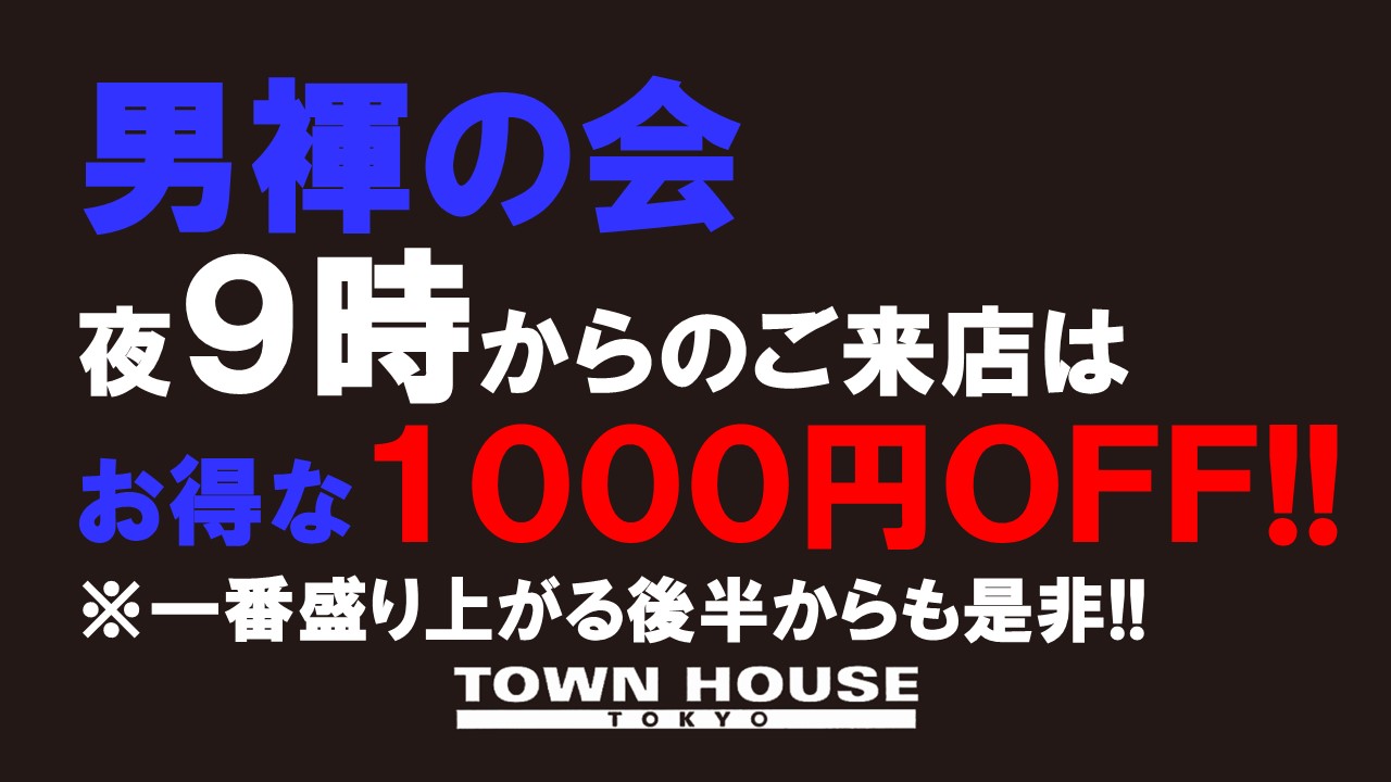 「男褌の会」 師走の大長芋掘り大会!! 新橋、裸祭り。［褌限定!!］