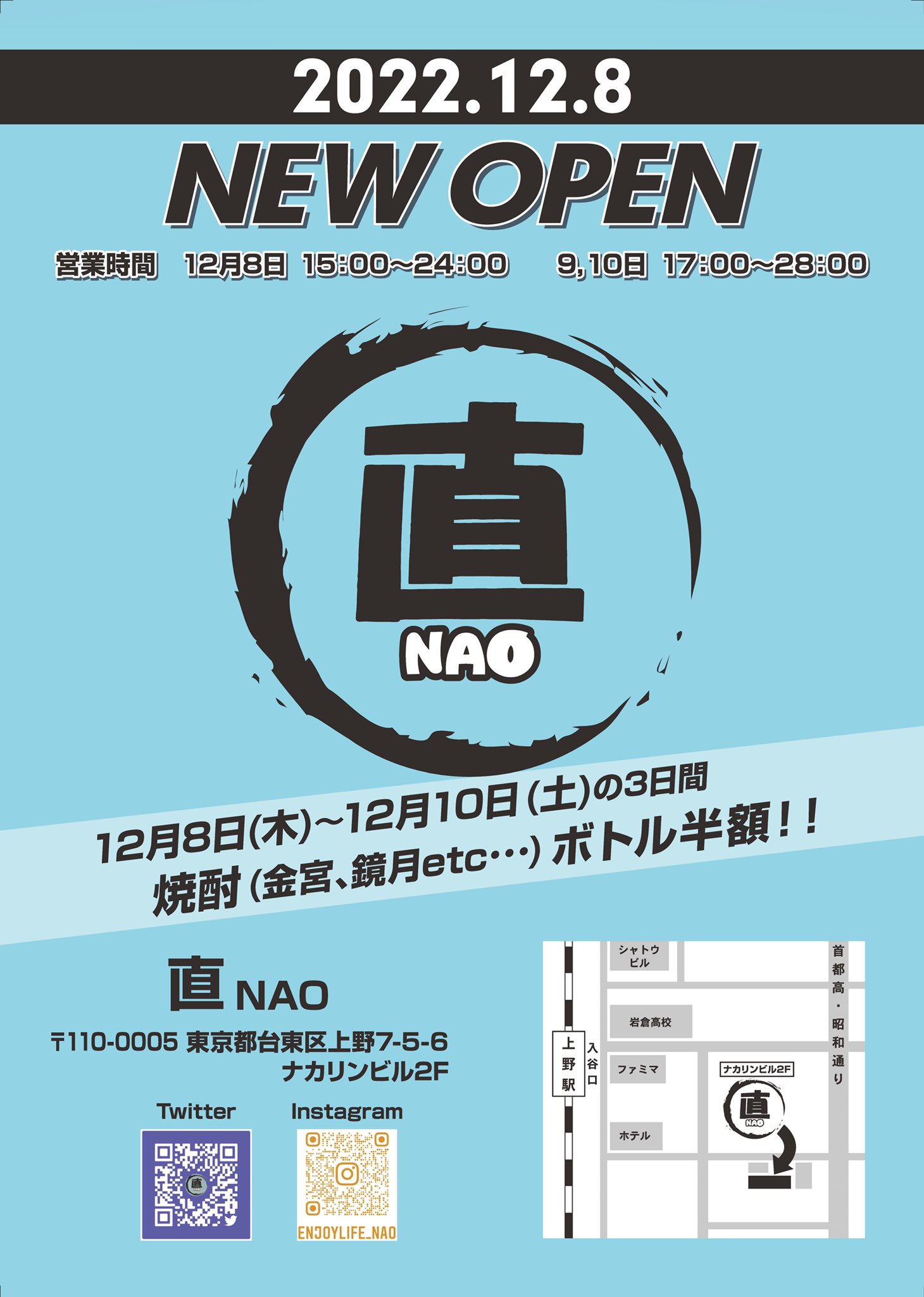 直 NAO オープン