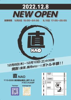 直 NAO オープン  - 1460x2048 226.1kb