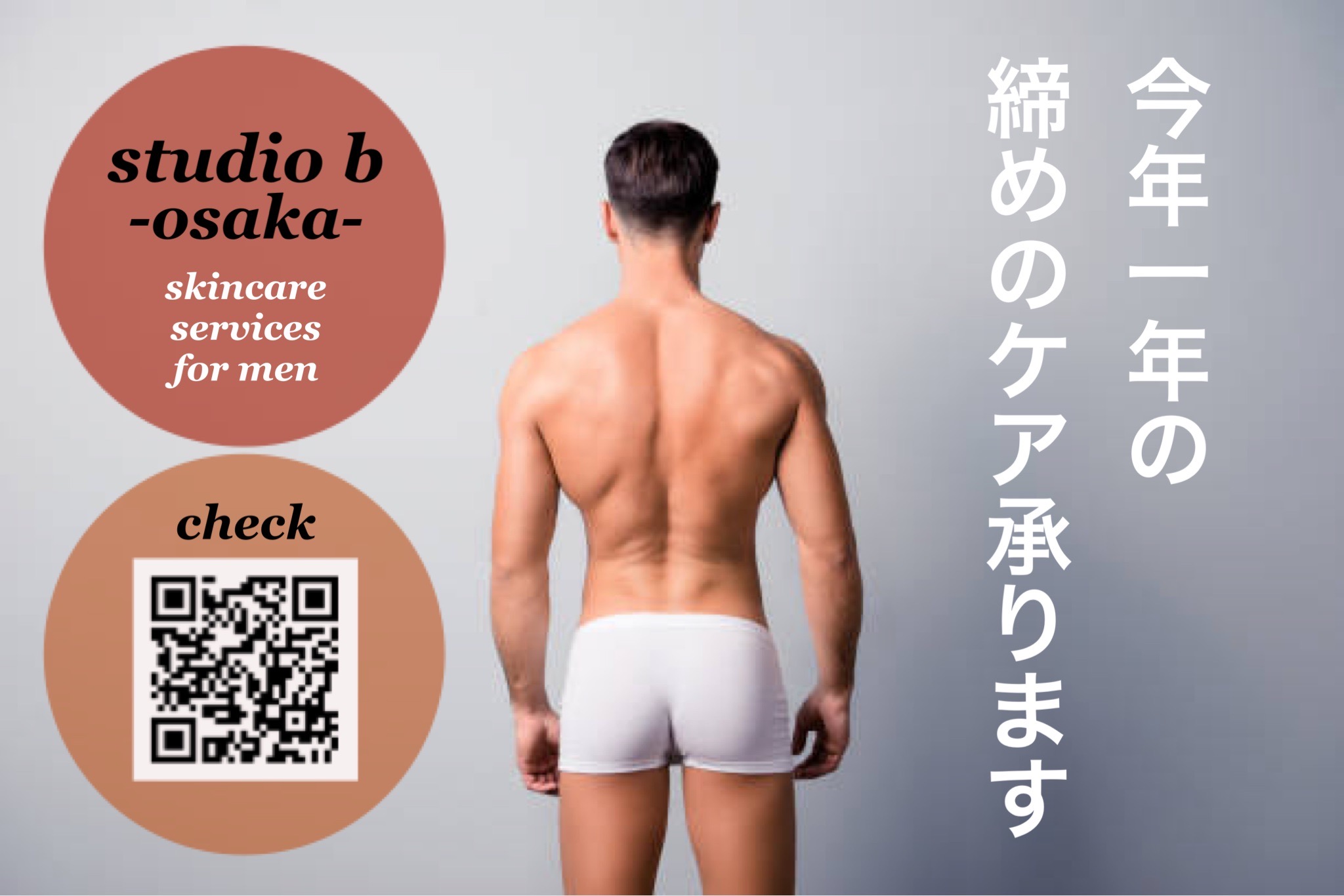 ▶︎大阪◀︎ 年末のケアに[BODY SCRUB]のご提案