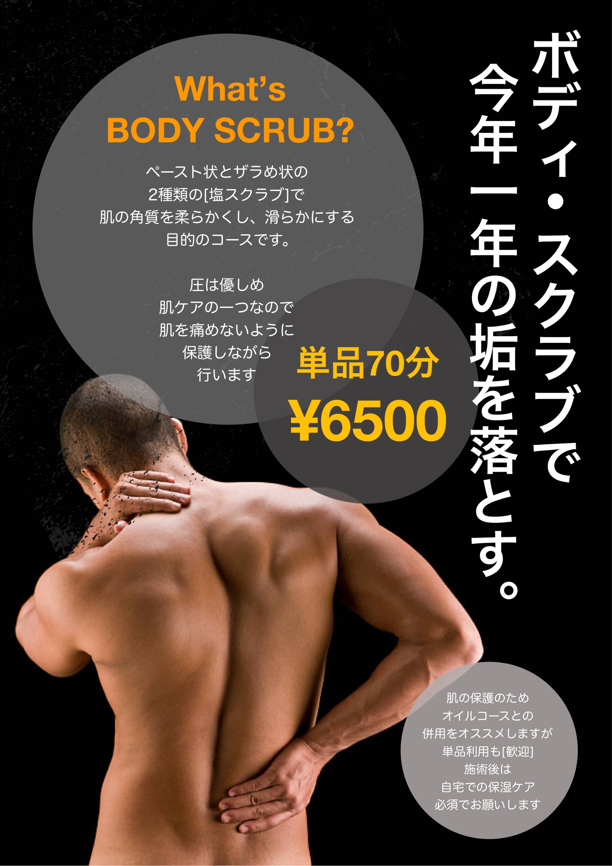 ▶︎大阪◀︎ 年末のケアに[BODY SCRUB]のご提案