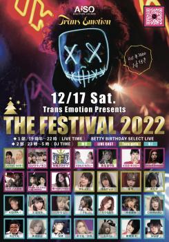 Trans Emotion Presents “THE FESTIVAL 2022” 1105x1581 587.8kb
