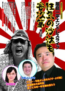 【DOURAKUTEI出張寄席】居島一平エンドレスライブ 「狂気の沙汰も客次第」第49回 1239x1744 969.1kb