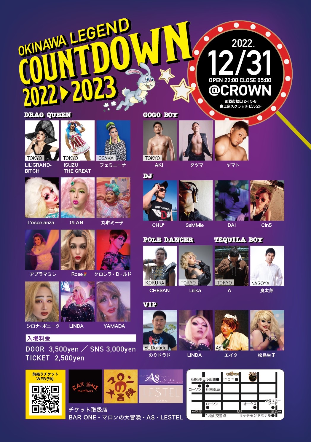 沖縄レジェンドカウントダウン