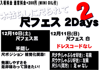 尺フェス 黒 (12月10日 土 13～23時) 尺フェス２Days  - 672x469 88.2kb