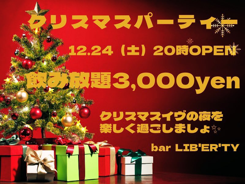 クリスマスパーティー