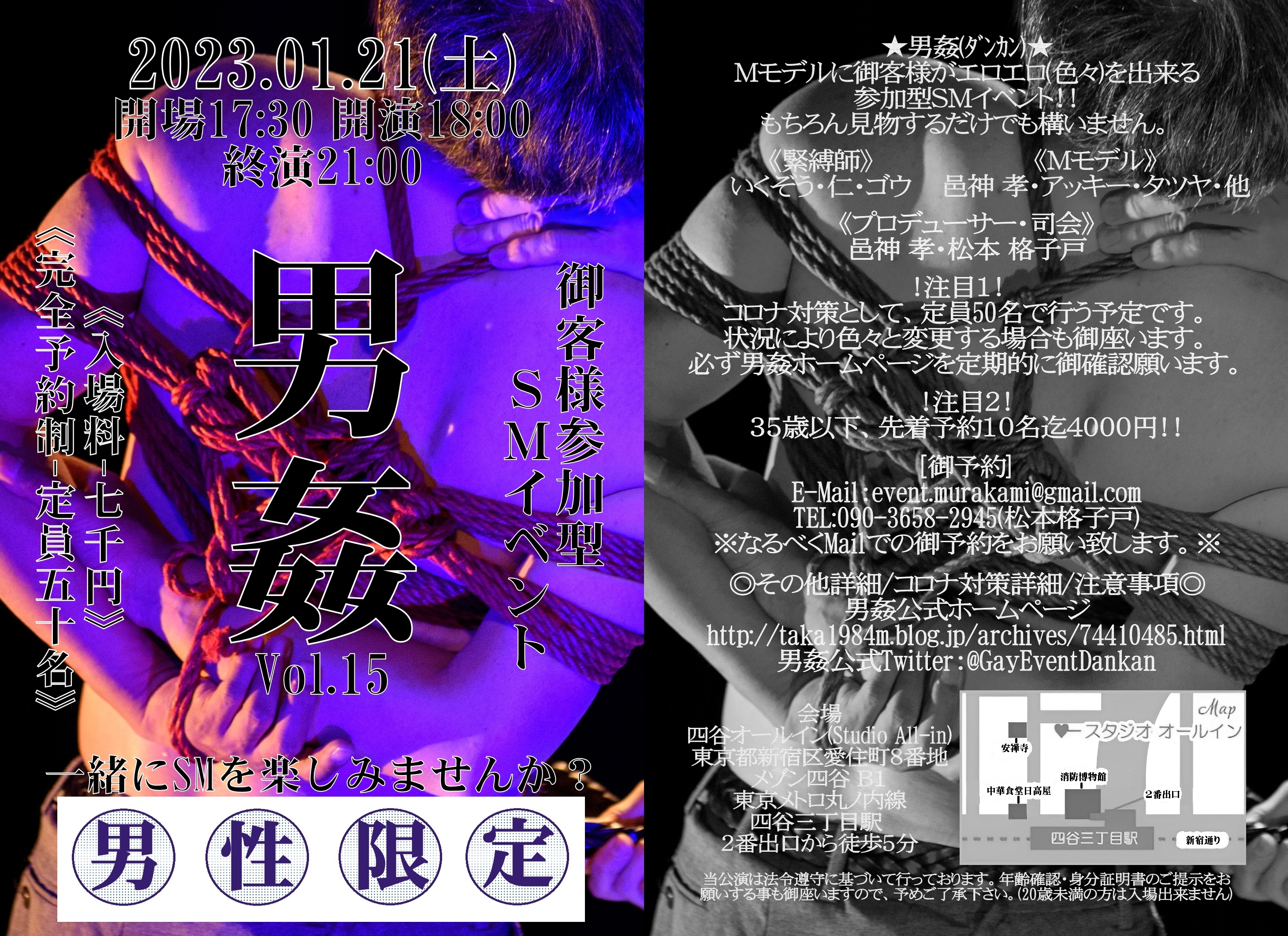 エロSMイベント男姦(ダンカン)vol１５