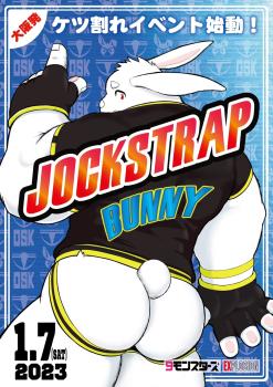 1/7(SAT) 21:00～5:00 JOCKSTRAP BUNNY ＜MEN ONLY＞  - 1076x1522 401.1kb