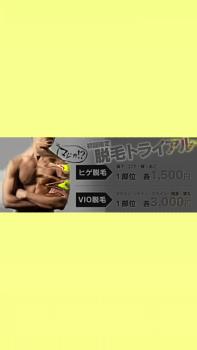 年内中に脱毛初体験!! トライアルキャンペーン開催中！😤 720x1280 127.1kb