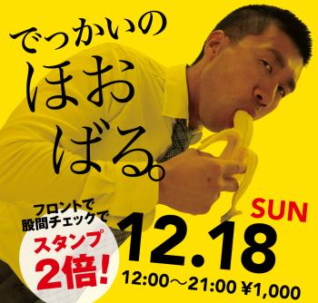 2022/12/18（日）「でっかいの　ほおばる。」開催! 1000x955 565.8kb