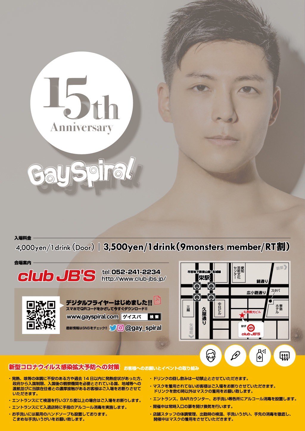 Gay Spiral ～15th ANNIVERSARY～