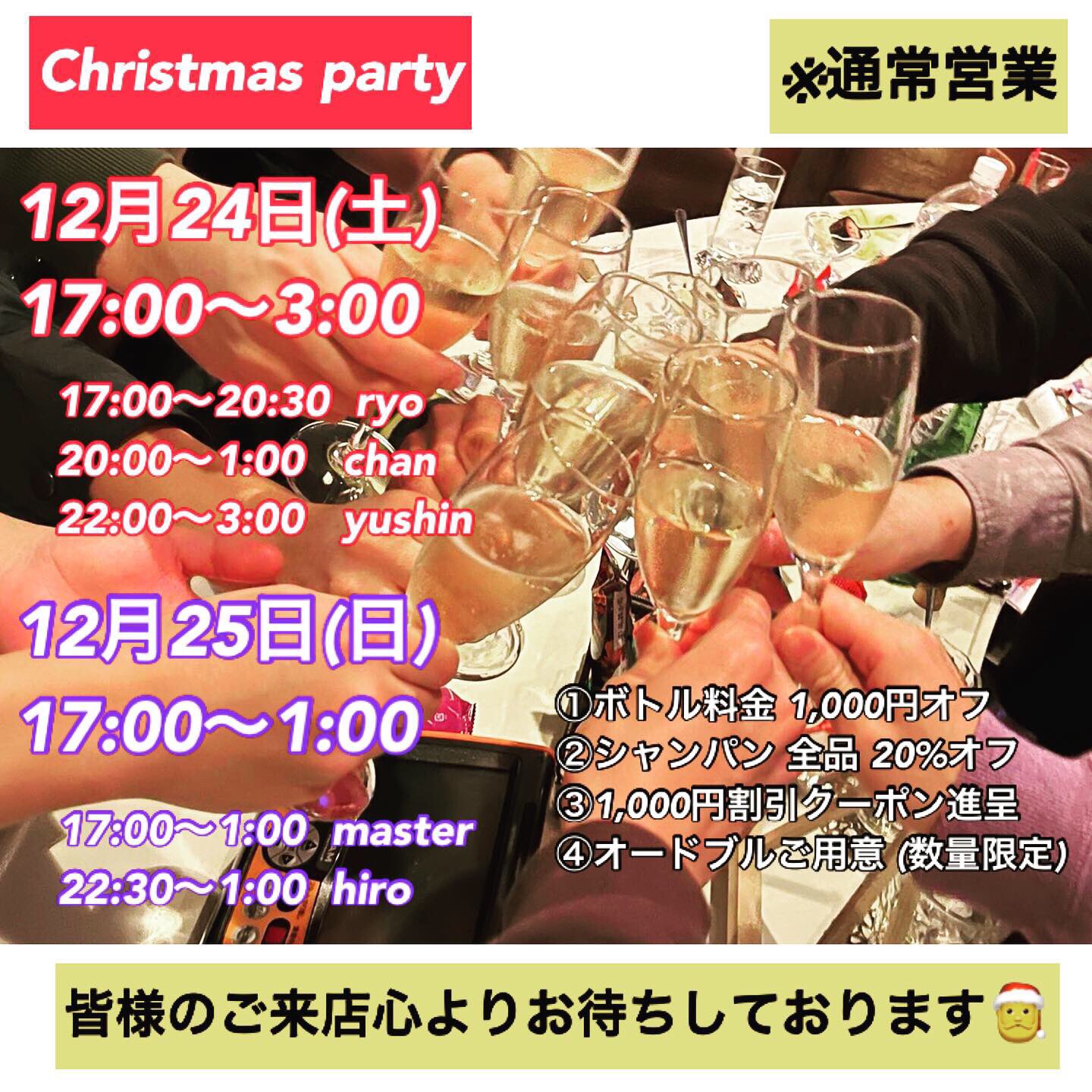 クリスマスパーティー