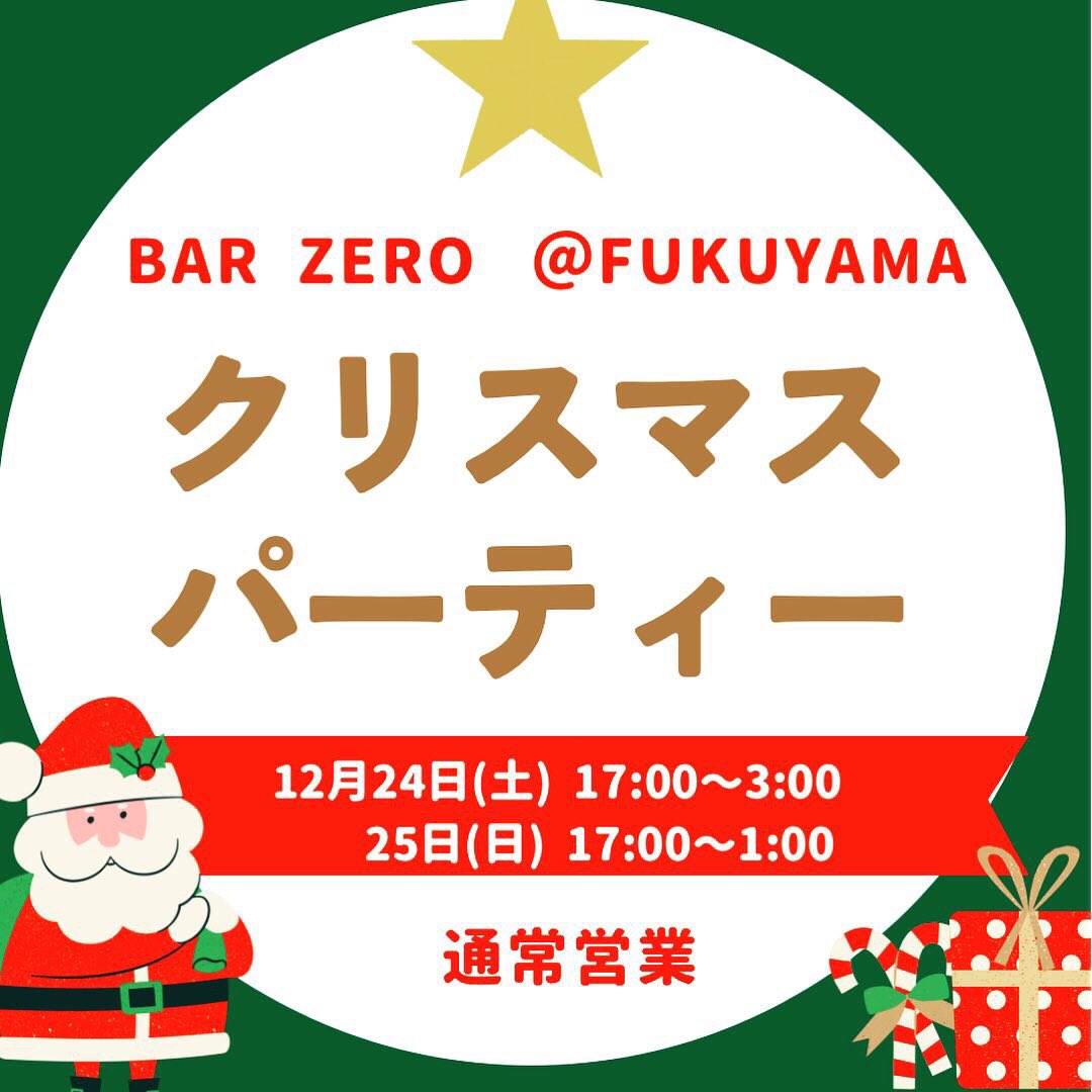 クリスマスパーティー