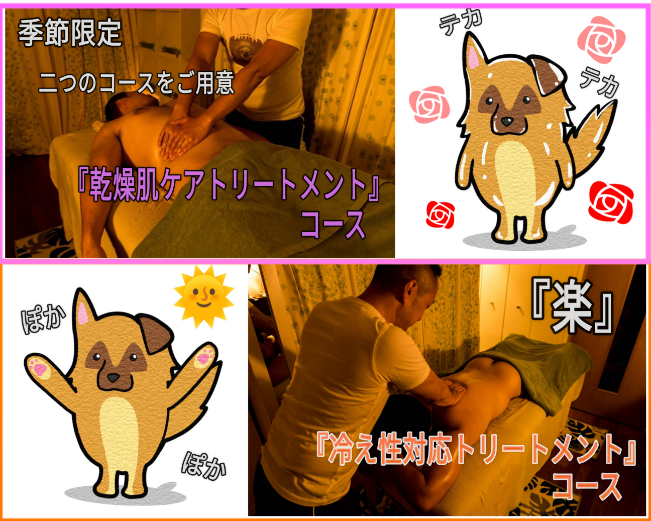 季節限定コースの紹介　西新宿アロマオイルマッサージ『楽』