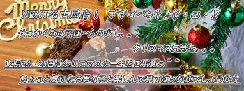 ★12月24.25日！！★  - 800x300 182.8kb