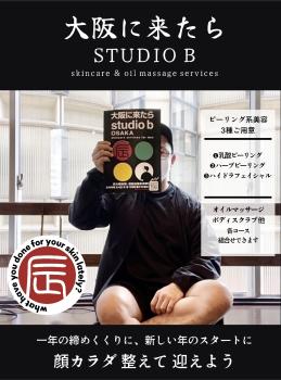 (大阪) 帰省や大阪旅行にお立ち寄りください 大晦日/元旦含め 12月•1月フル営業！  - 1170x1581 394.4kb