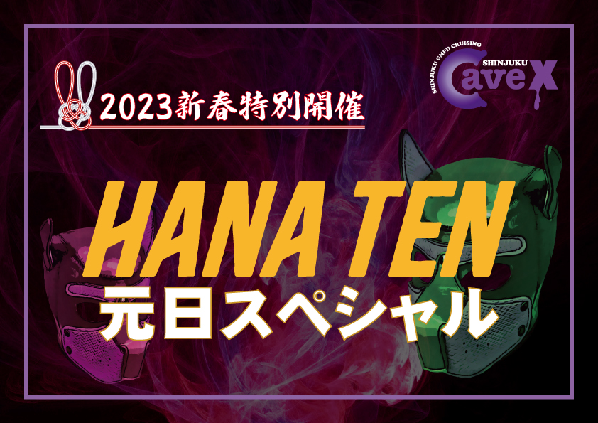 【新春イベント】新春 HANATEN 元日スペシャル (2023.1.1.SUN・祝)