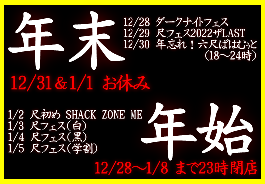 ダークナイトフェス（13～23時）