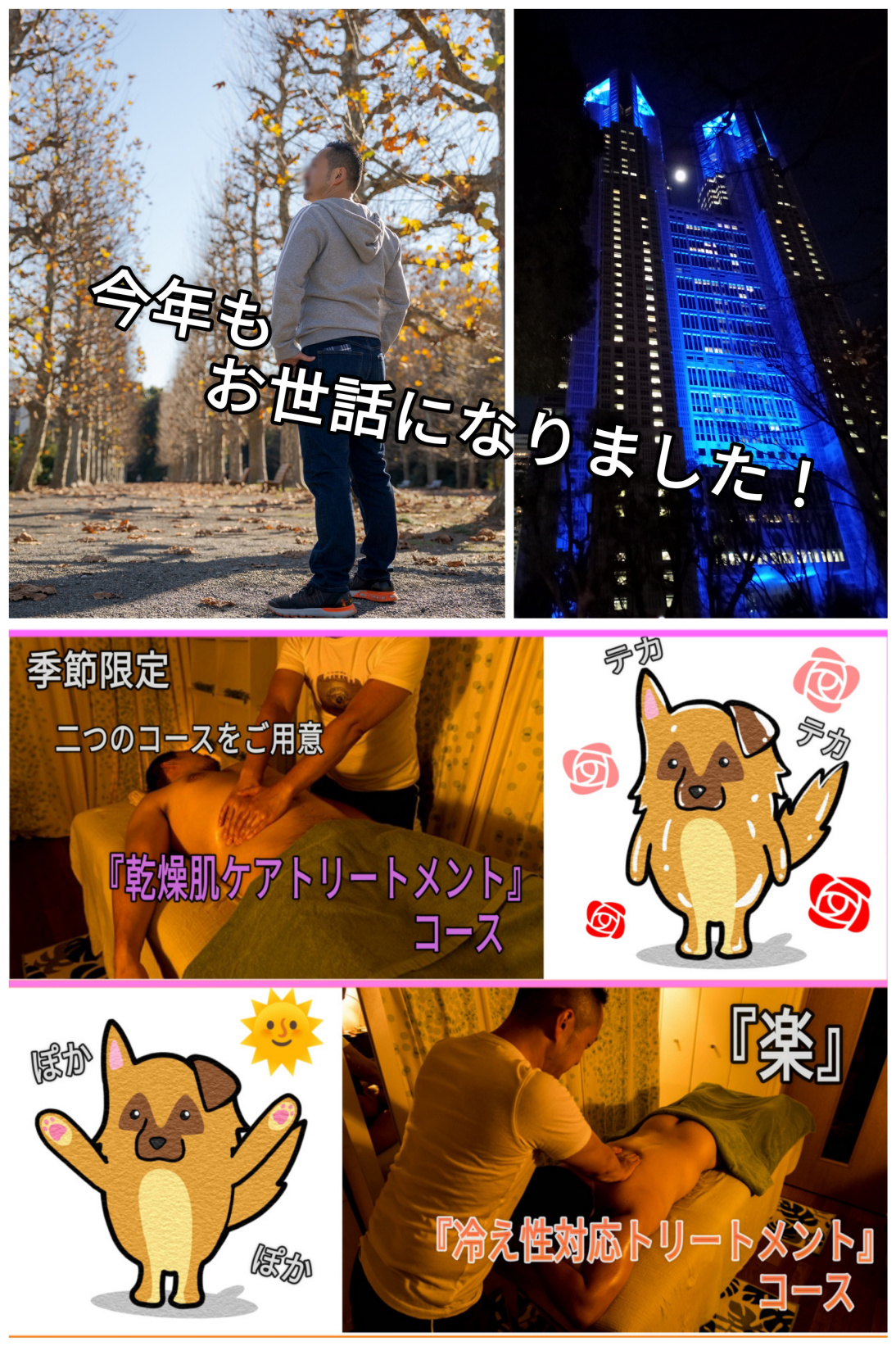 西新宿『楽』 年末年始のお休みについて