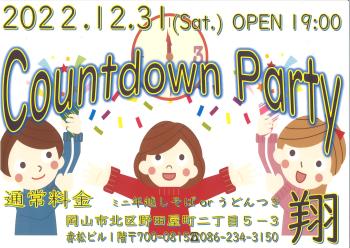 年末年始の営業のお知らせ&Countdown Partyのお知らせ  - 3507x2480 1046.4kb