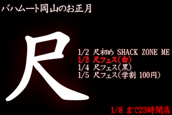 尺フェス 白 (1/3 13～23時)  - 642x428 95.6kb