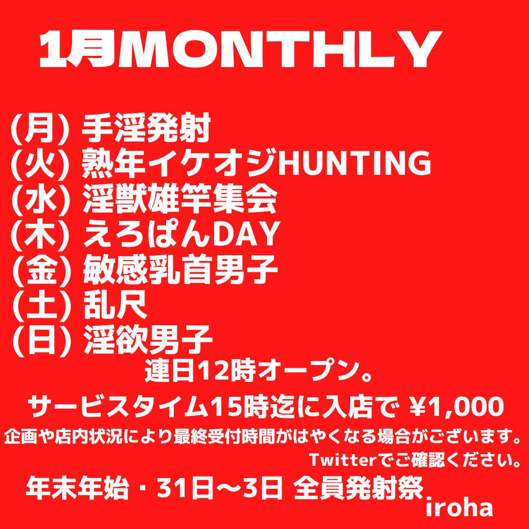 1月3日・全員発射祭