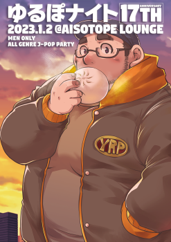 ゆるぽナイト 17周年 800x1135 858.2kb