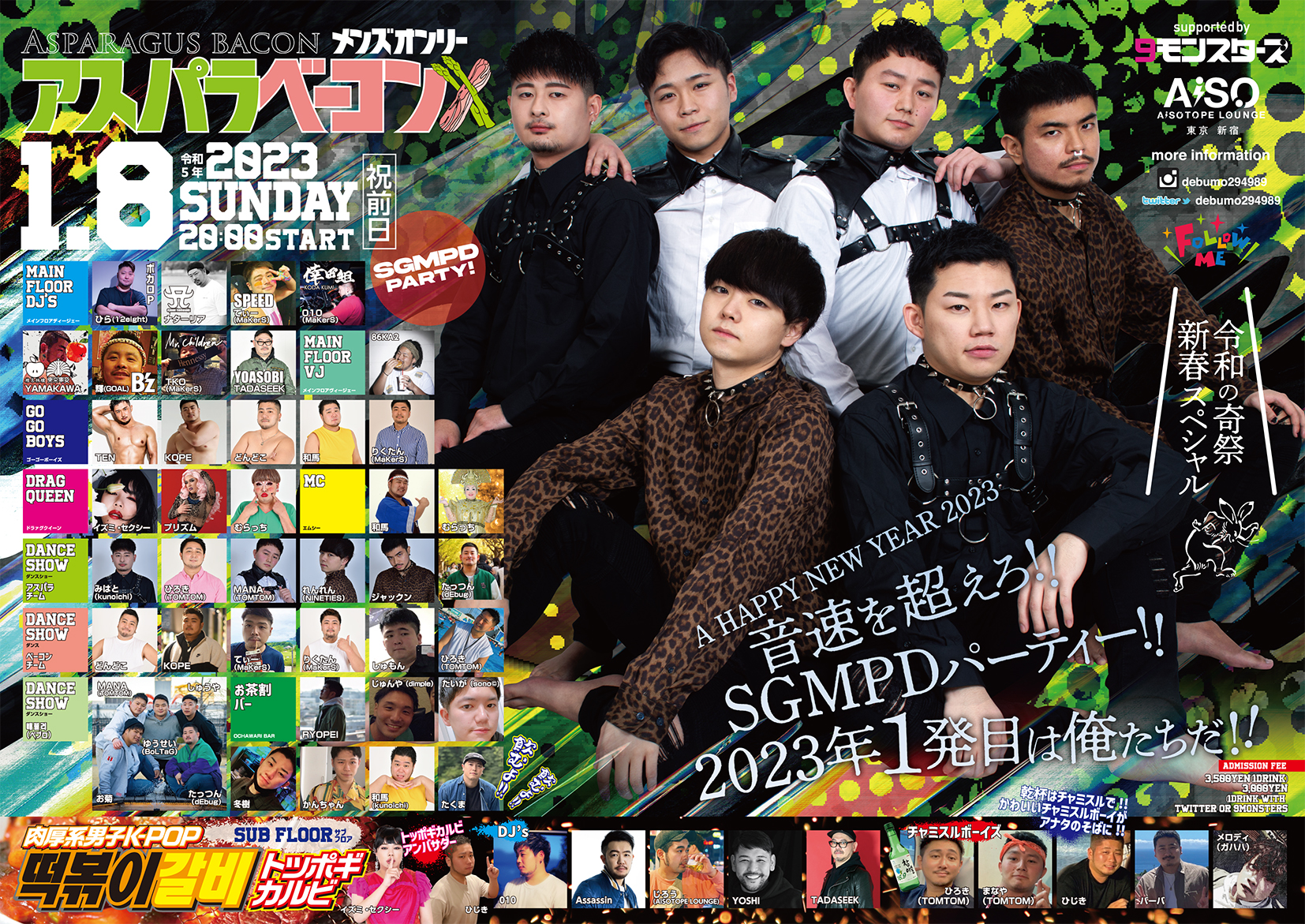 アスパラベーコン　-音速を超えろ！SGMPDパーティー！！-