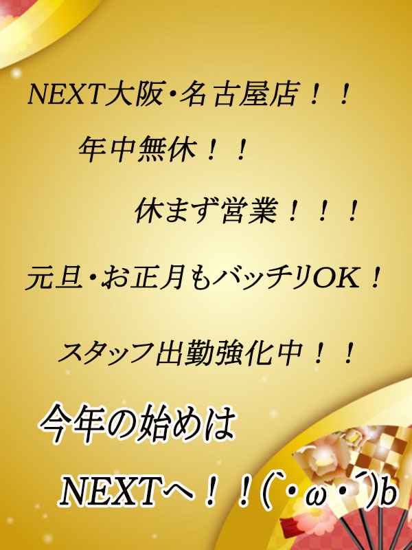 ＮＥＸＴ名古屋店！！