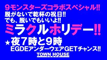 ９モンスターズコラボスペシャル!! 脱がないで乾杯の祝日!! でも、脱いでもいいよ!!の ミラクルホリデー!! 1280x720 180kb