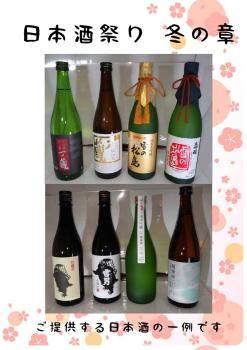 「日本酒祭  冬の章 by一月 」 1467x2076 326kb