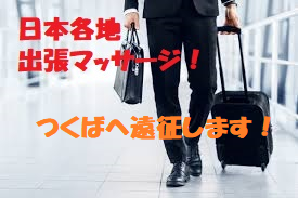 つくば遠征【10日限定！】  - 275x183 90.4kb