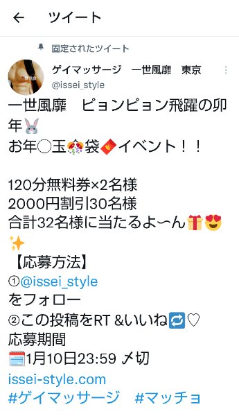 ゲイマッサージ　一世風靡東京からのお知らせ