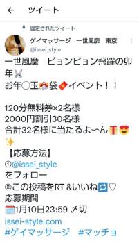 ゲイマッサージ　一世風靡東京からのお知らせ 345x600 43.7kb