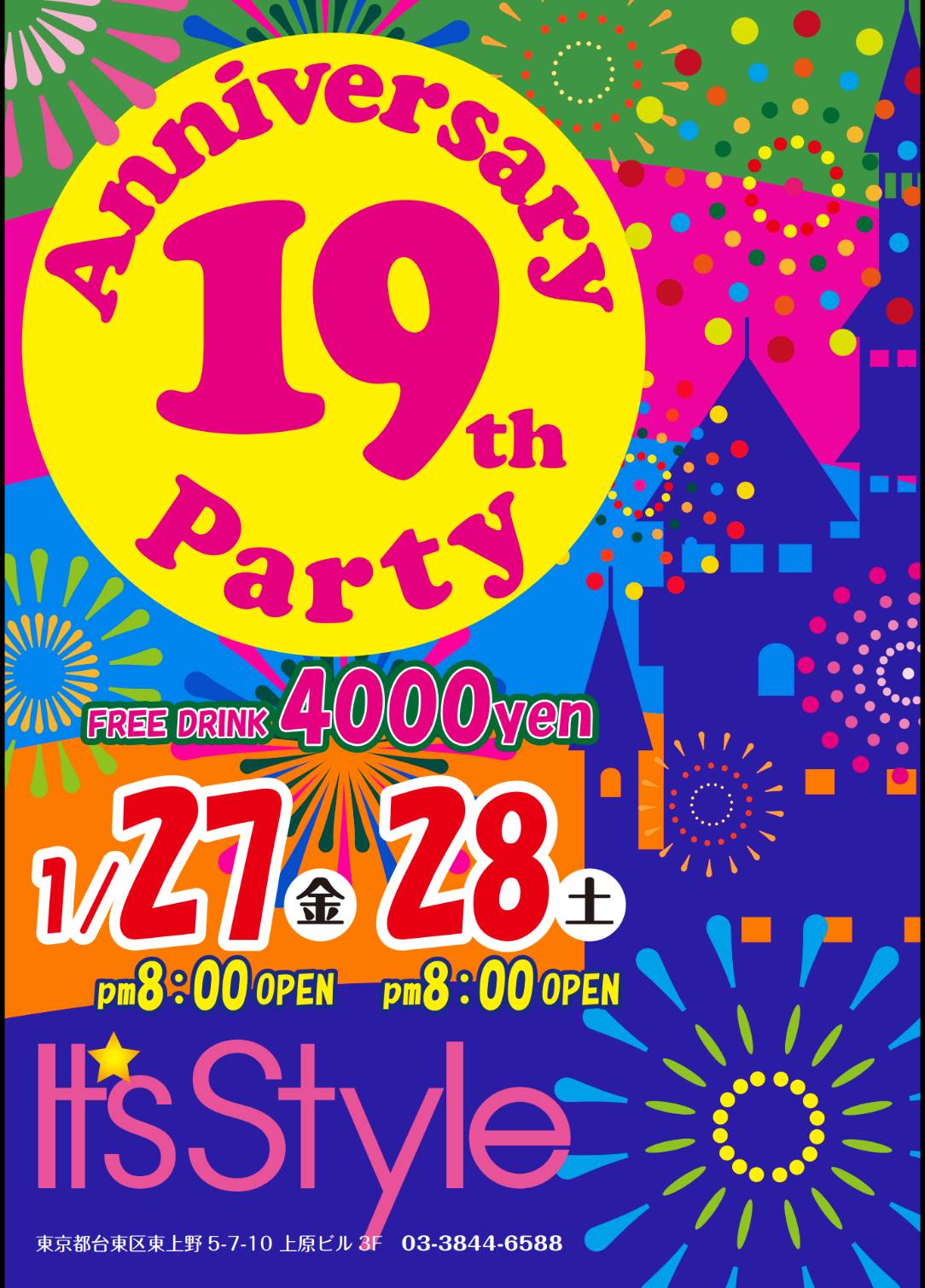 19周年パーティー