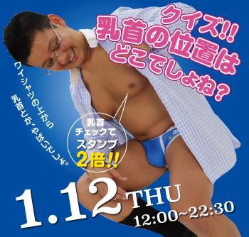 2023/01/12(木)「クイズ!! 乳首の位置はどこでしょね？」開催! 1000x955 607.3kb