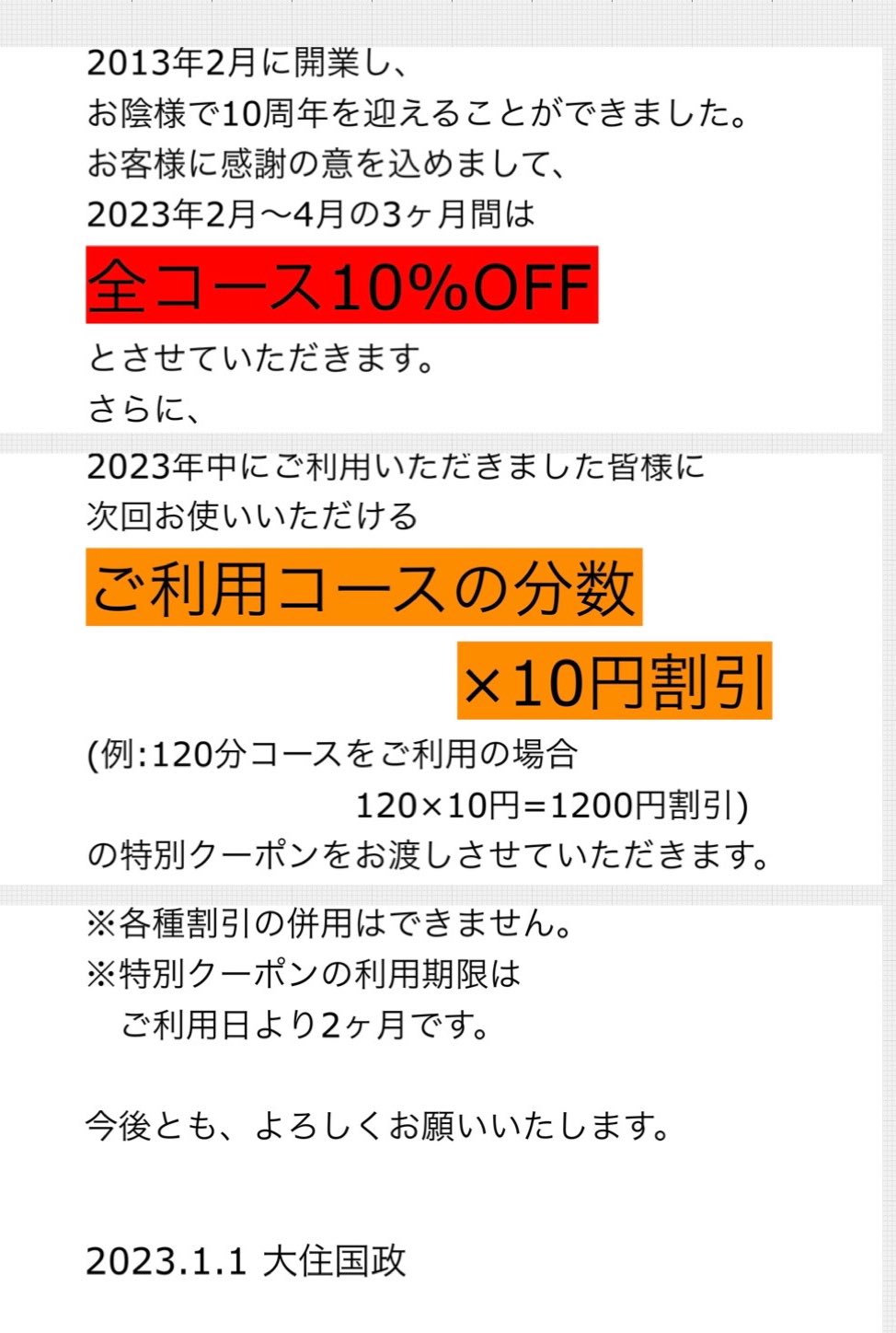 １０周年キャンペーン