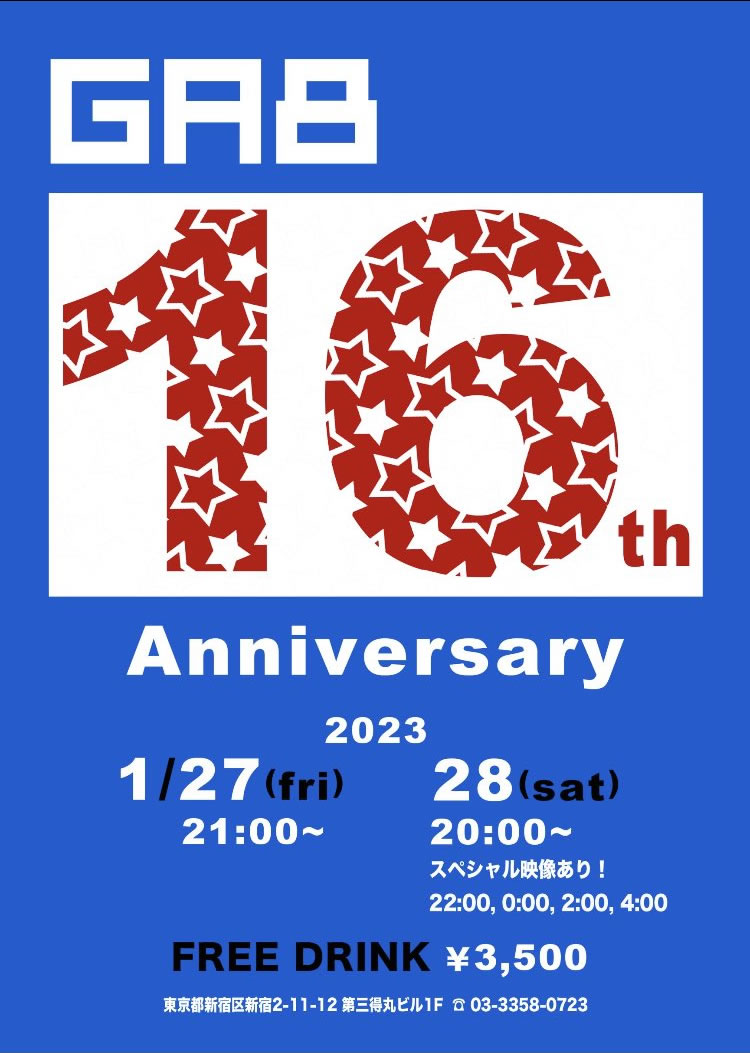 16周年パーティー