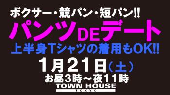 パンツDEデート!! 新橋、裸祭り。 〈スペシャル〉 1280x720 121.2kb