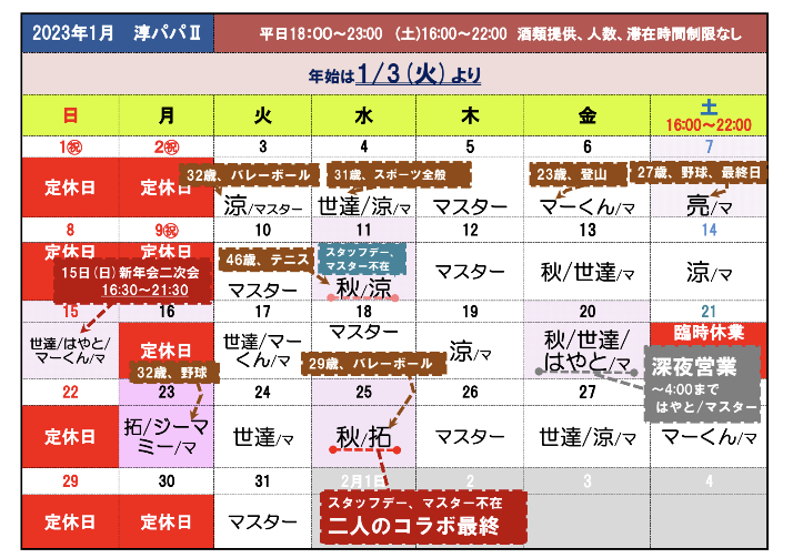 月一回の深夜営業　新橋