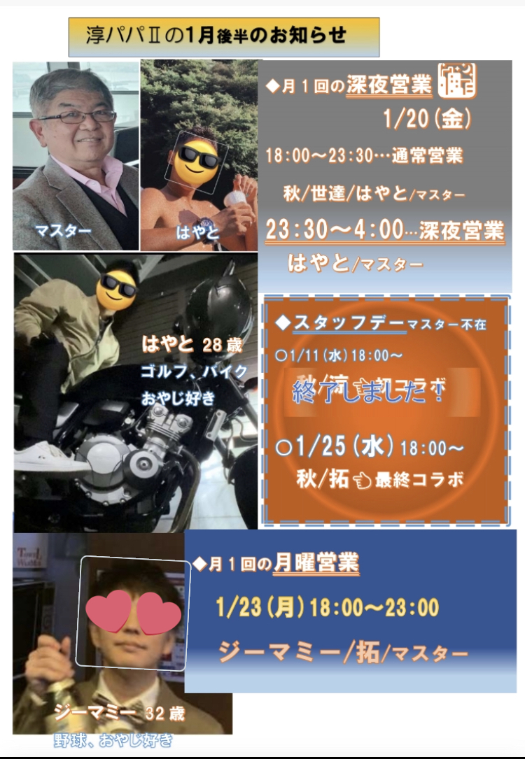 月一回の深夜営業　新橋