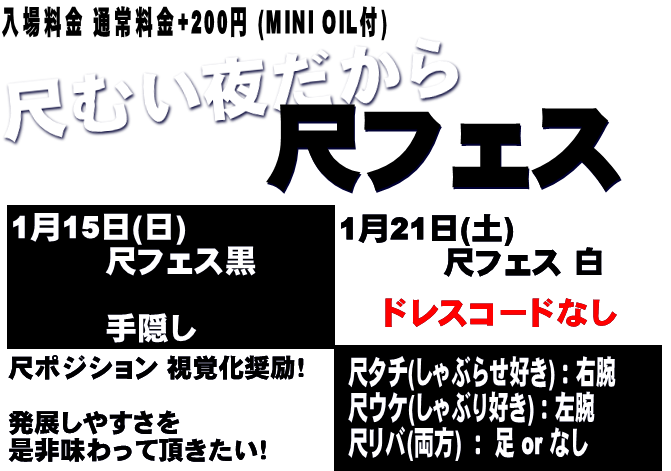岡バハ　尺フェス 白 (1/21土 13～23時)