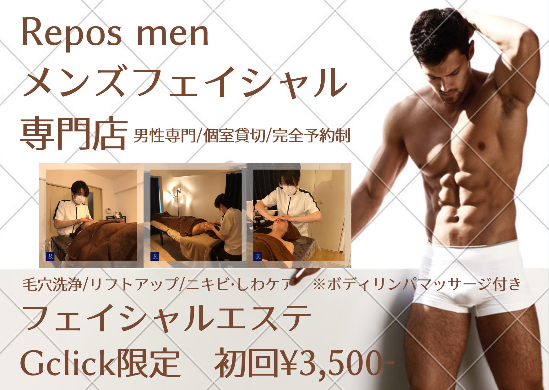 メンズエステでリフレッシュ♂